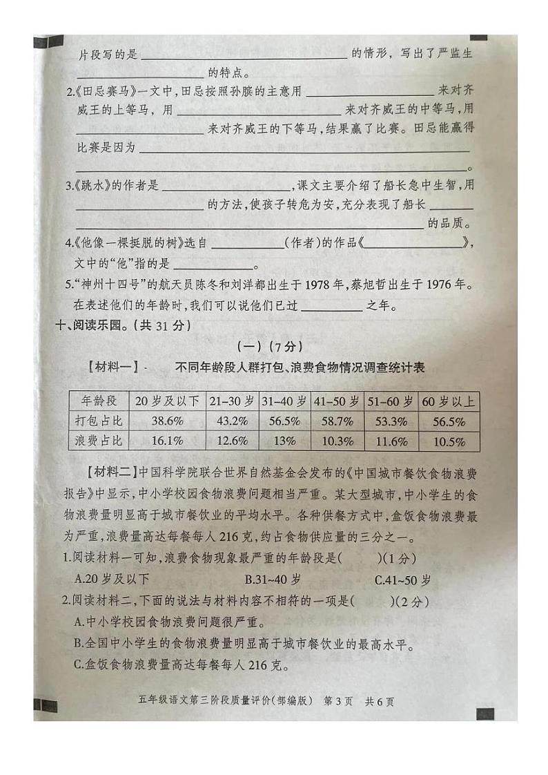 河北省邯郸市磁县2022-2023学年五年级下学期第三次月考语文试题03