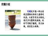 部编版小学语文四年级上册20陀螺课件+教案