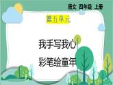 部编版小学语文四年级上册16麻雀课件+教案