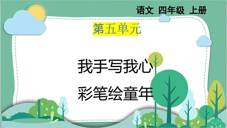 部编版小学语文四年级上册16麻雀课件第1页