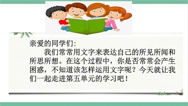 部编版小学语文四年级上册16麻雀课件第2页