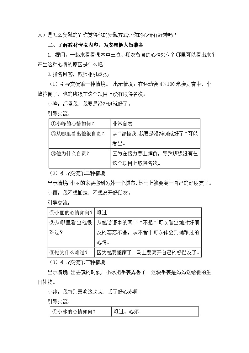 部编版小学语文四年级上册第六单元单元口语交际安慰课件+教案02