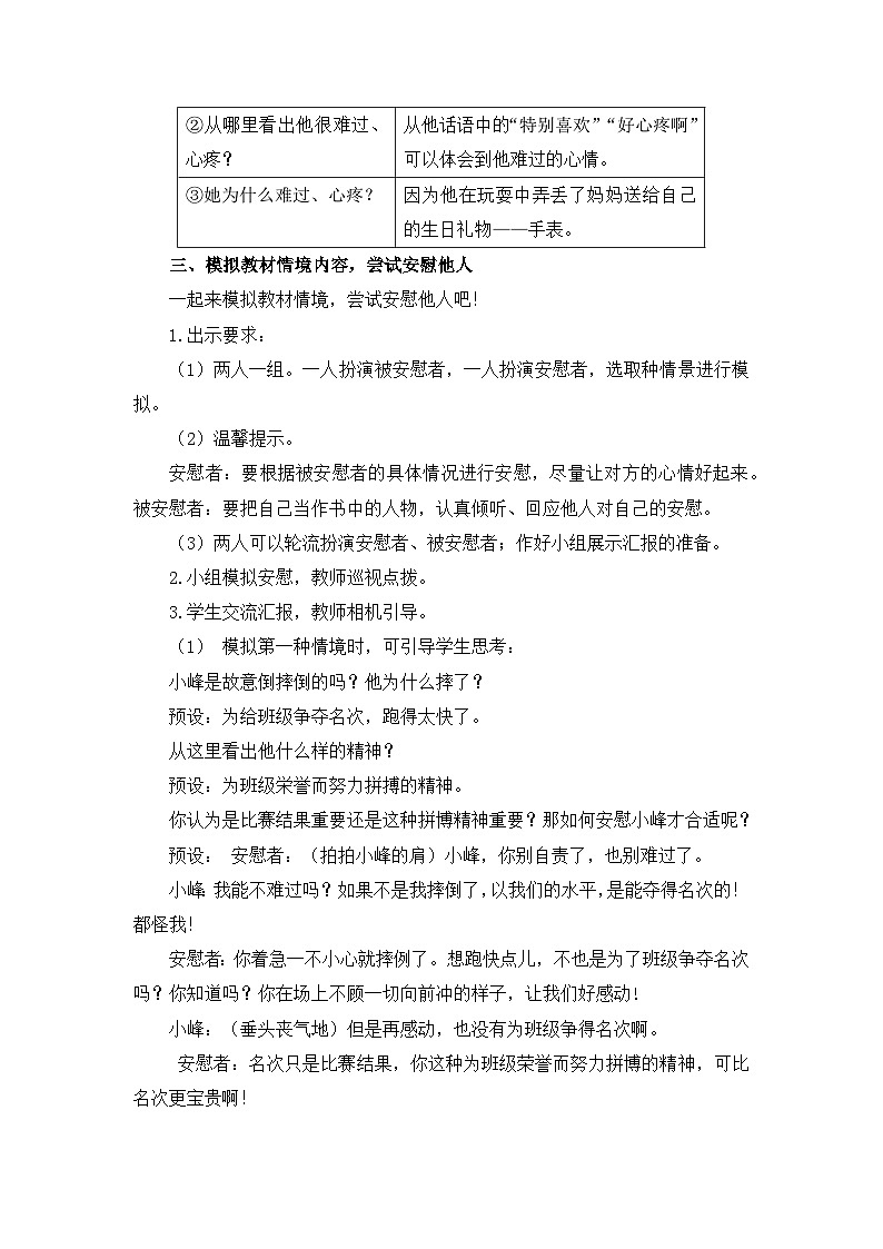 部编版小学语文四年级上册第六单元单元口语交际安慰课件+教案03