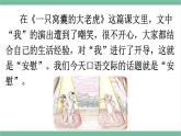 部编版小学语文四年级上册第六单元单元口语交际安慰课件+教案