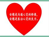 部编版小学语文四年级上册第六单元单元口语交际安慰课件+教案
