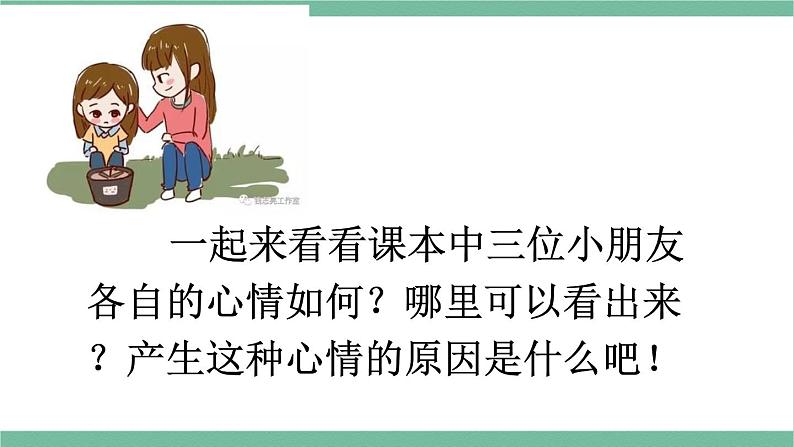 部编版小学语文四年级上册第六单元单元口语交际安慰课件+教案05