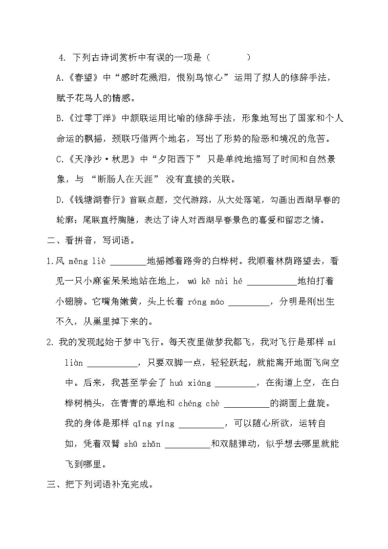 小升初分班考质量检测模拟试题-2023-2024学年六年级下册语文统编版02