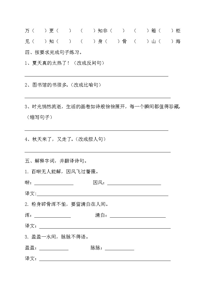 小升初分班考质量检测模拟试题-2023-2024学年六年级下册语文统编版03