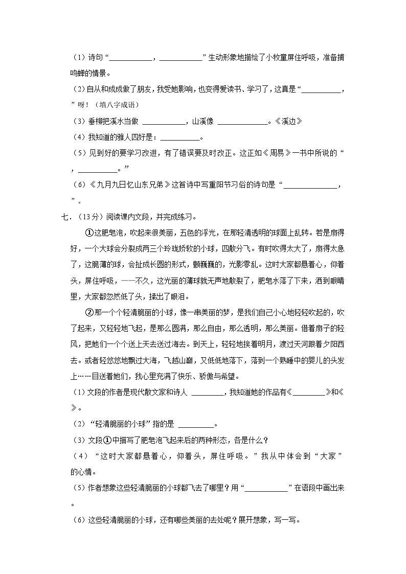 广东省佛山市南海区大沥镇2022-2023学年三年级下学期期末语文试卷02