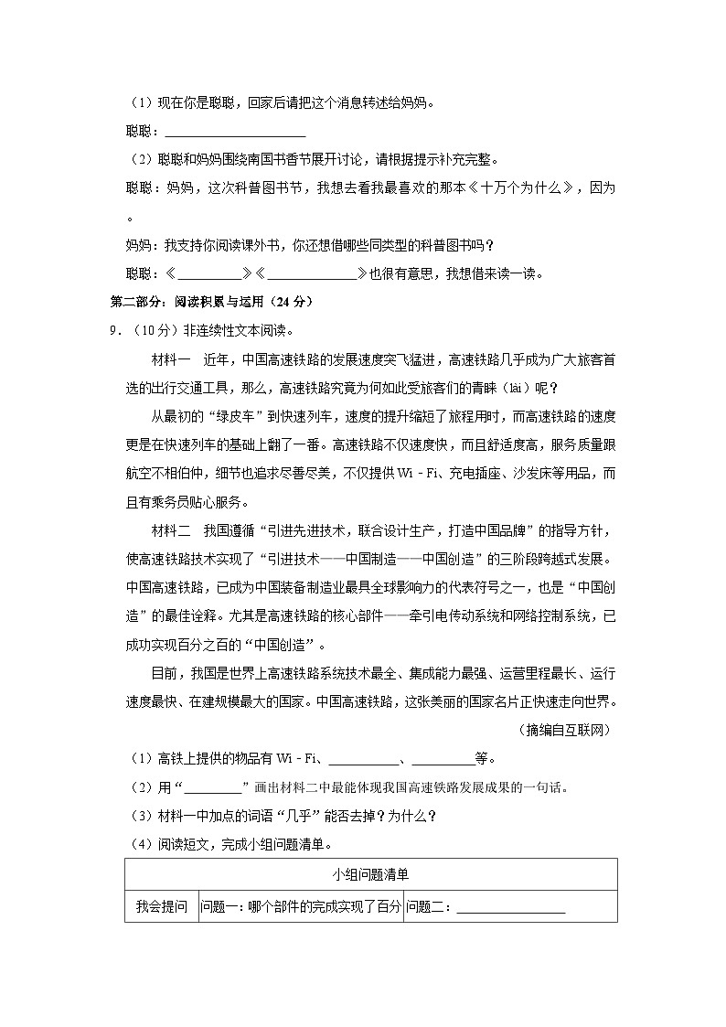 广东省东莞市2023-2024学年四年级下学期期末语文试题第3页