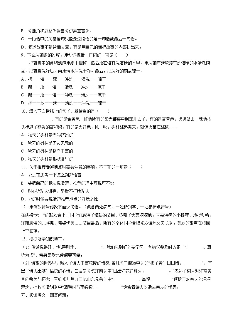 福建省福州市晋安区2023-2024学年三年级下学期期末语文试题02