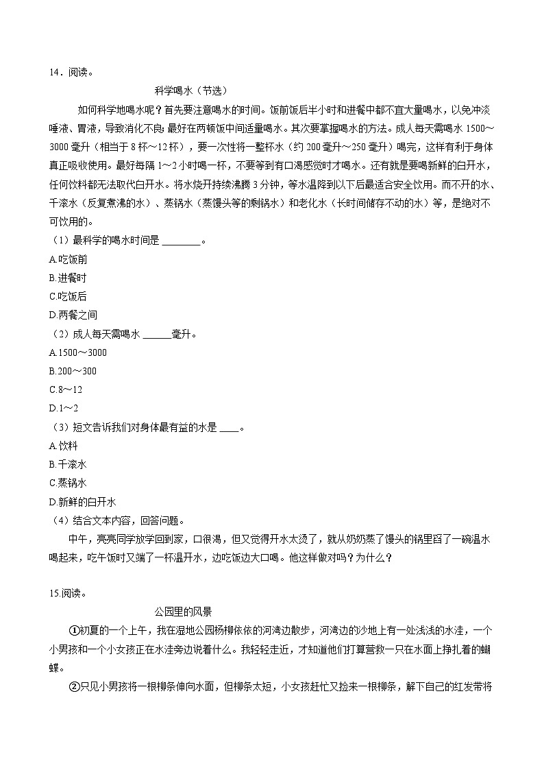 福建省福州市晋安区2023-2024学年三年级下学期期末语文试题03