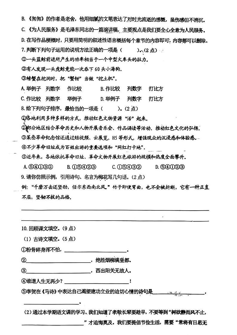 辽宁省鞍山市 铁西区2023—2024学年六年级下学期期末语文测试题02