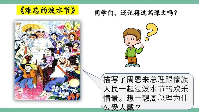 部编版小学语文四年级上册22 为中华之崛起而读书课件+教案04