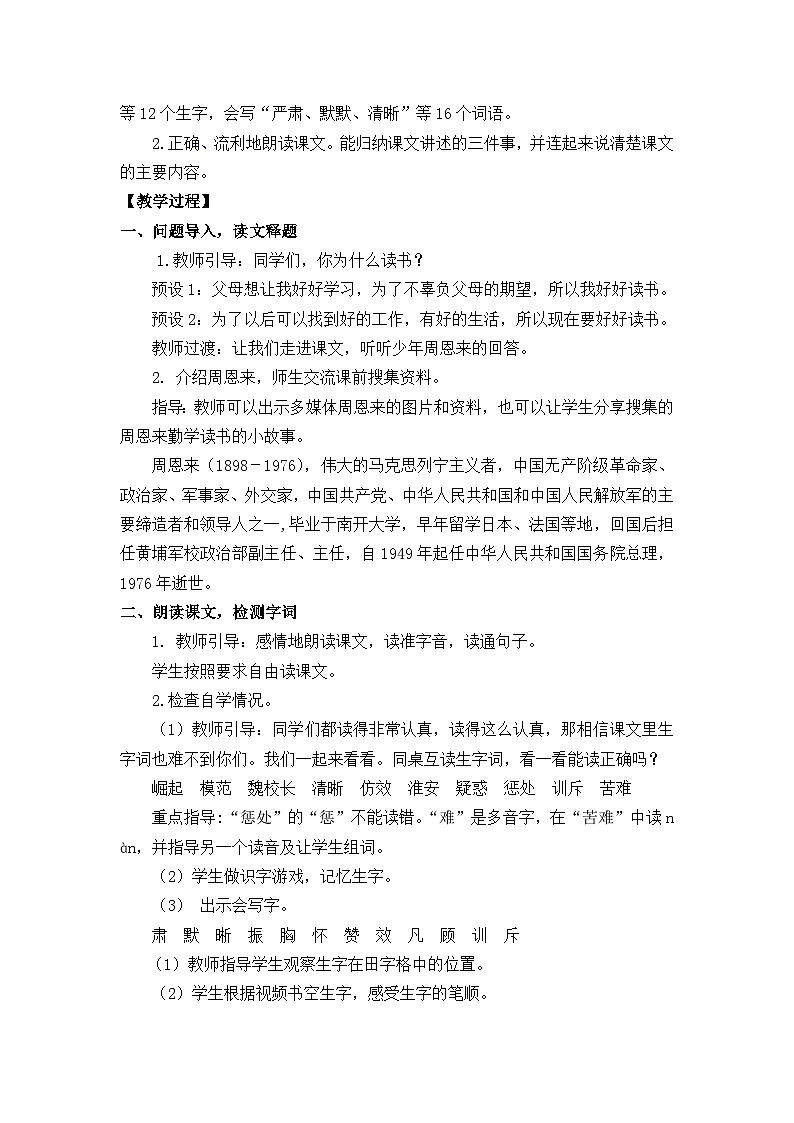 部编版小学语文四年级上册22 为中华之崛起而读书教案第2页