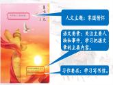 部編版小學(xué)語(yǔ)文四年級(jí)上冊(cè)第七單元單元教材分析課件+教案