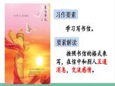 部编版小学语文四年级上册第七单元习作：写信课件+教案