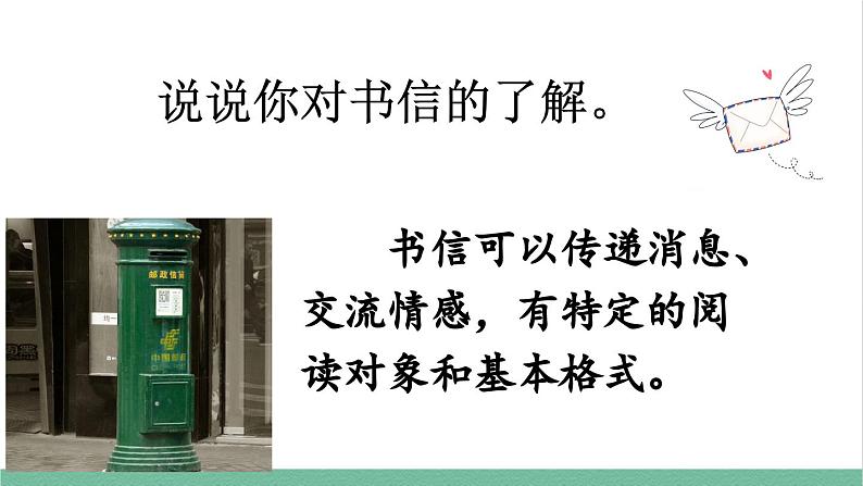 部编版小学语文四年级上册第七单元习作：写信课件+教案03