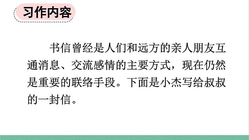 部编版小学语文四年级上册第七单元习作：写信课件+教案04