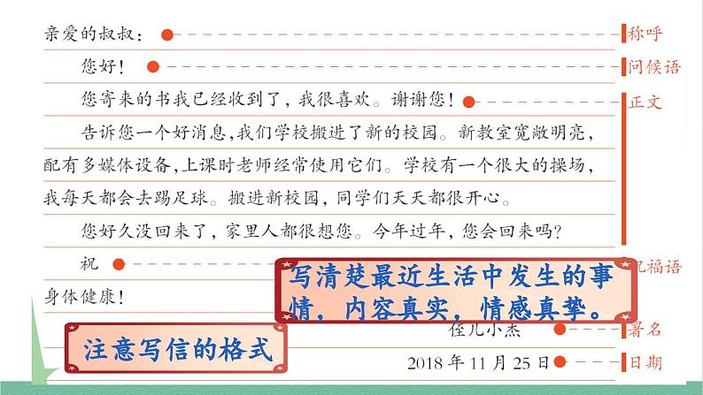 部编版小学语文四年级上册第七单元习作：写信课件+教案05