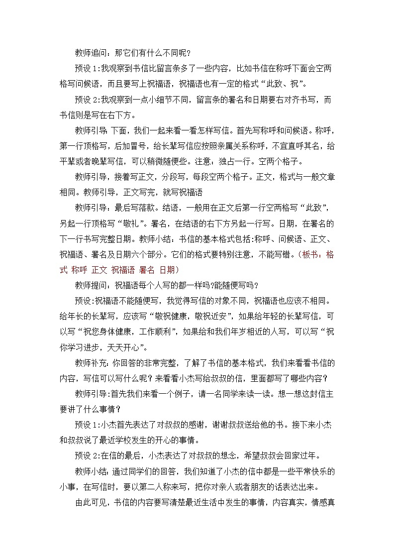 部编版小学语文四年级上册第七单元习作：写信课件+教案03