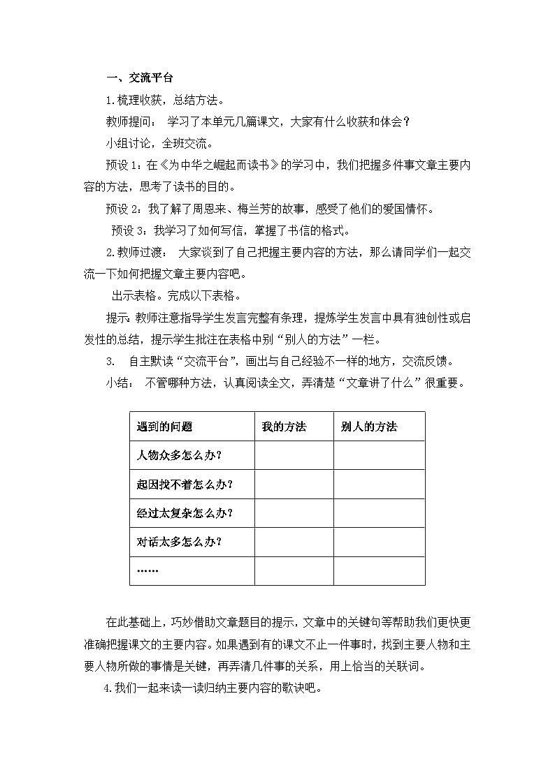 部编版小学语文四年级上册第七单元单元语文园地课件+教案02