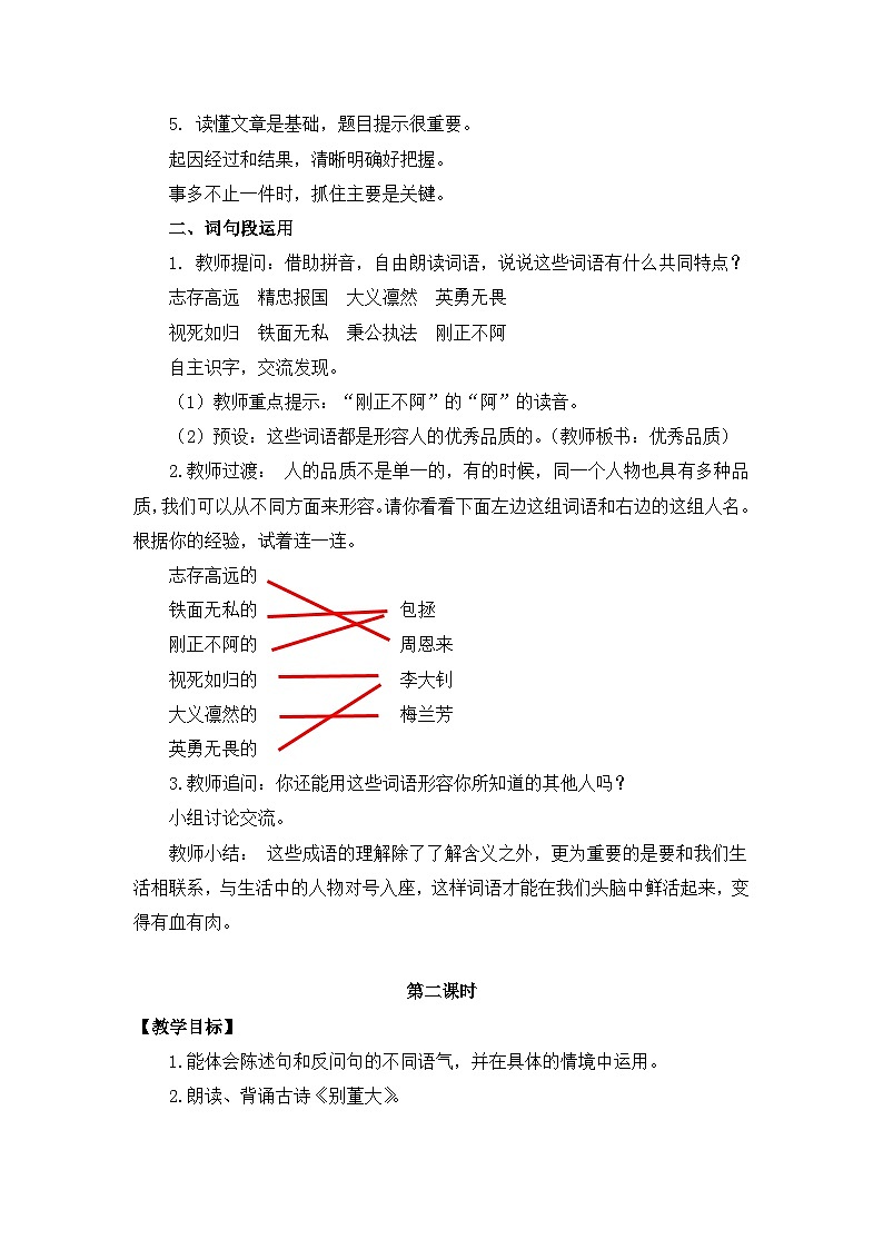 部编版小学语文四年级上册第七单元单元语文园地课件+教案03
