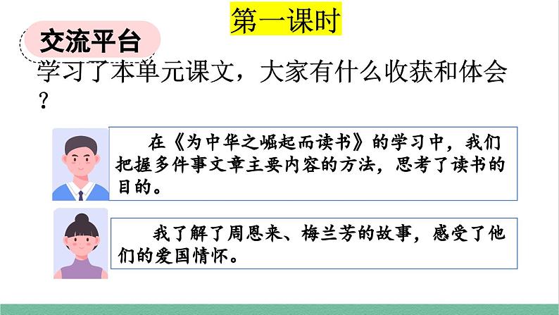 部编版小学语文四年级上册第七单元单元语文园地课件+教案02