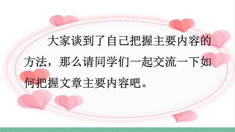 部编版小学语文四年级上册第七单元单元语文园地课件+教案04