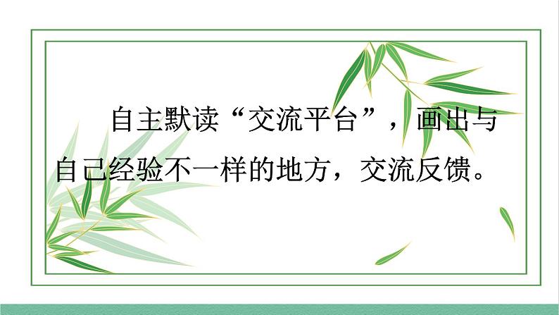 部编版小学语文四年级上册第七单元单元语文园地课件+教案06