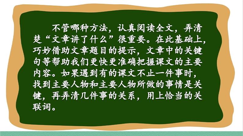 部编版小学语文四年级上册第七单元单元语文园地课件+教案07