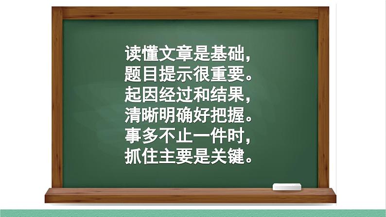 部编版小学语文四年级上册第七单元单元语文园地课件+教案08