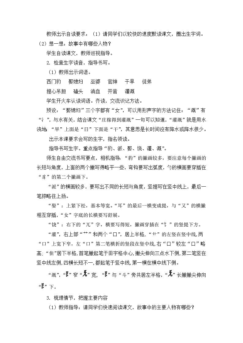 部编版小学语文四年级上册26  西门豹治邺课件+教案03