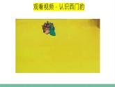 部编版小学语文四年级上册26  西门豹治邺课件+教案
