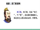 部编版小学语文四年级上册26  西门豹治邺课件+教案