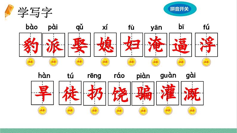 部编版小学语文四年级上册26  西门豹治邺课件+教案08