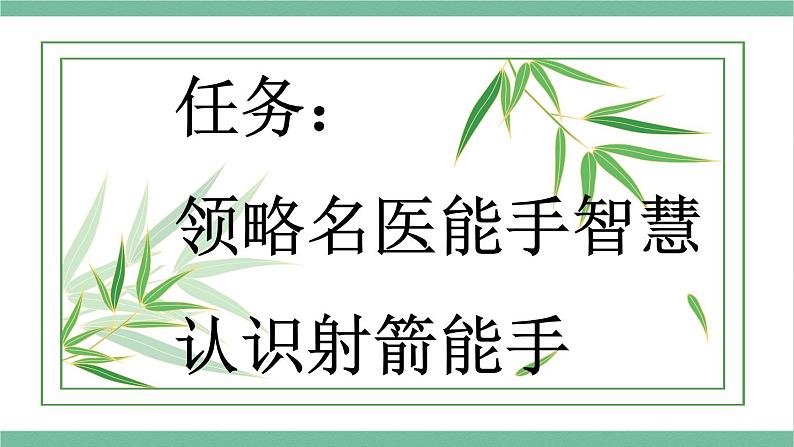 部编版小学语文四年级上册27故事二则课件+教案02