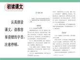 部编版小学语文四年级上册27故事二则课件+教案