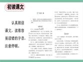 部编版小学语文四年级上册27故事二则课件+教案
