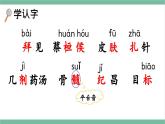 部编版小学语文四年级上册27故事二则课件+教案