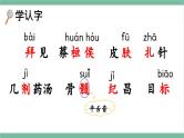 部编版小学语文四年级上册27故事二则课件+教案