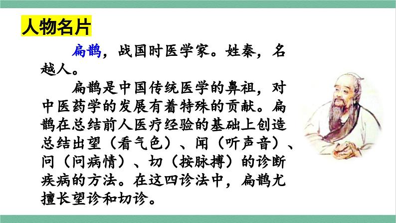 部编版小学语文四年级上册27故事二则课件+教案08