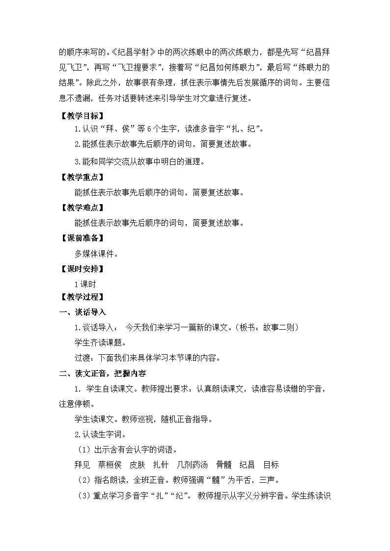 部编版小学语文四年级上册27故事二则课件+教案02