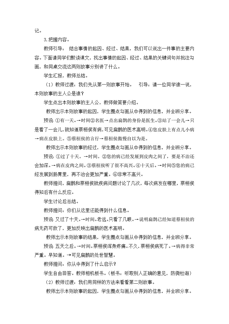 部编版小学语文四年级上册27故事二则课件+教案03