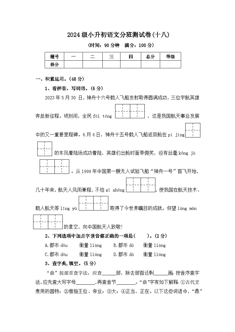 2024级小升初语文分班测试卷(十八)【原卷+答案+范文】统编版01