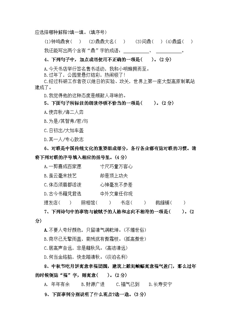 2024级小升初语文分班测试卷(十八)【原卷+答案+范文】统编版02