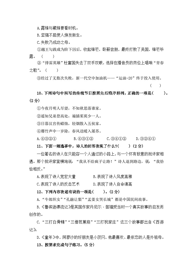 2024级小升初语文分班测试卷(十八)【原卷+答案+范文】统编版03