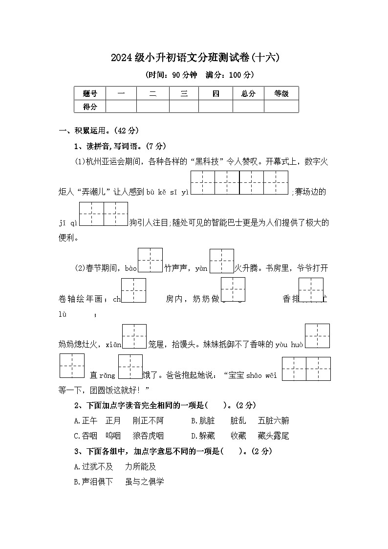 2024级小升初语文分班测试卷(十六)【原卷+答案+范文】统编版01