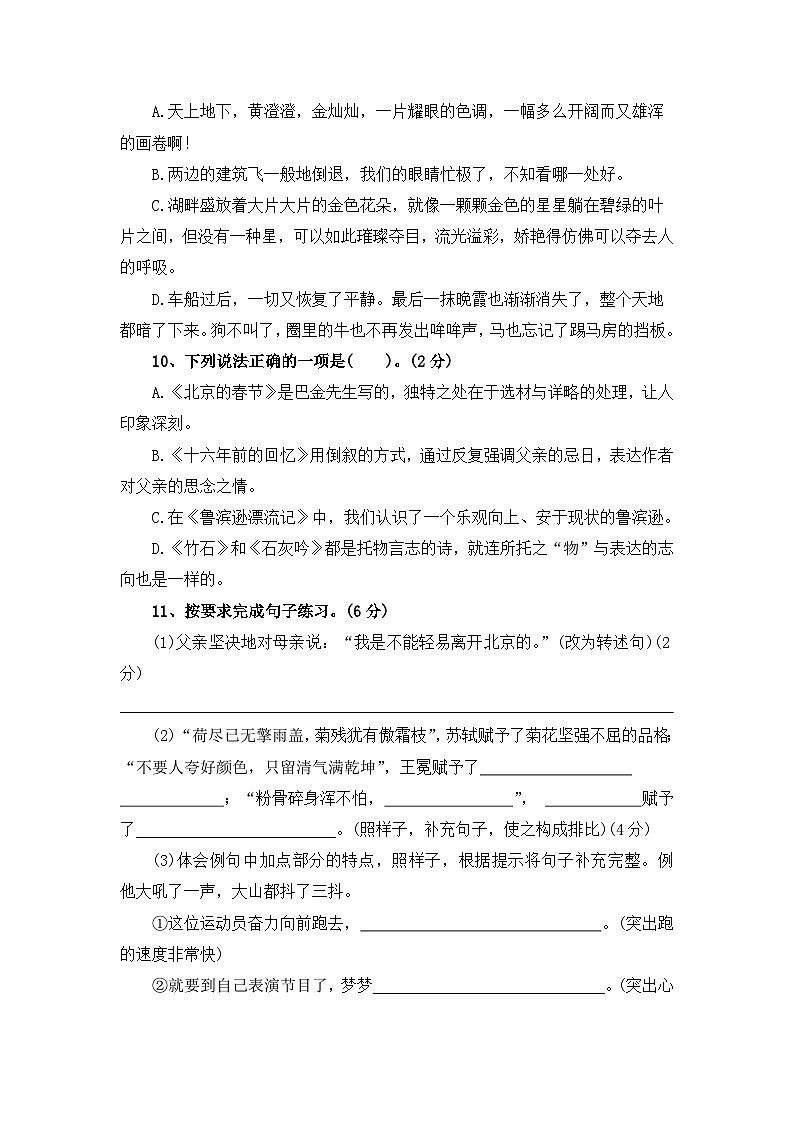 2024级小升初语文分班测试卷(十六)【原卷+答案+范文】统编版03