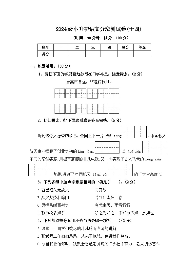 2024级小升初语文分班测试卷(十四)【原卷+答案+范文】统编版01